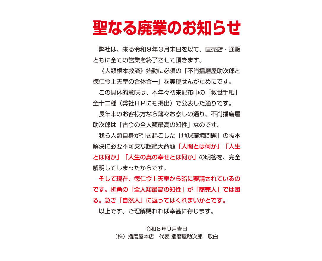 【聖なる廃業】播磨屋本店が閉店するみたい。ほっぺたが落ちるおせんべいがなくなってまいます