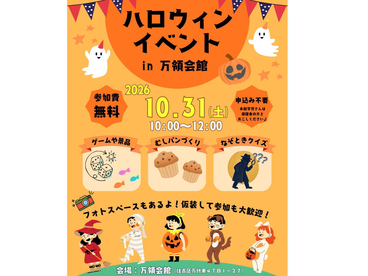 ハロウィンイベント