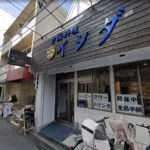 「中国料理イシダ 昭和町店」8月30日で閉店してはりました。