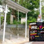 山阪神社「神社deダンス」が開催されるみたい。音楽・グルメ・縁日も！