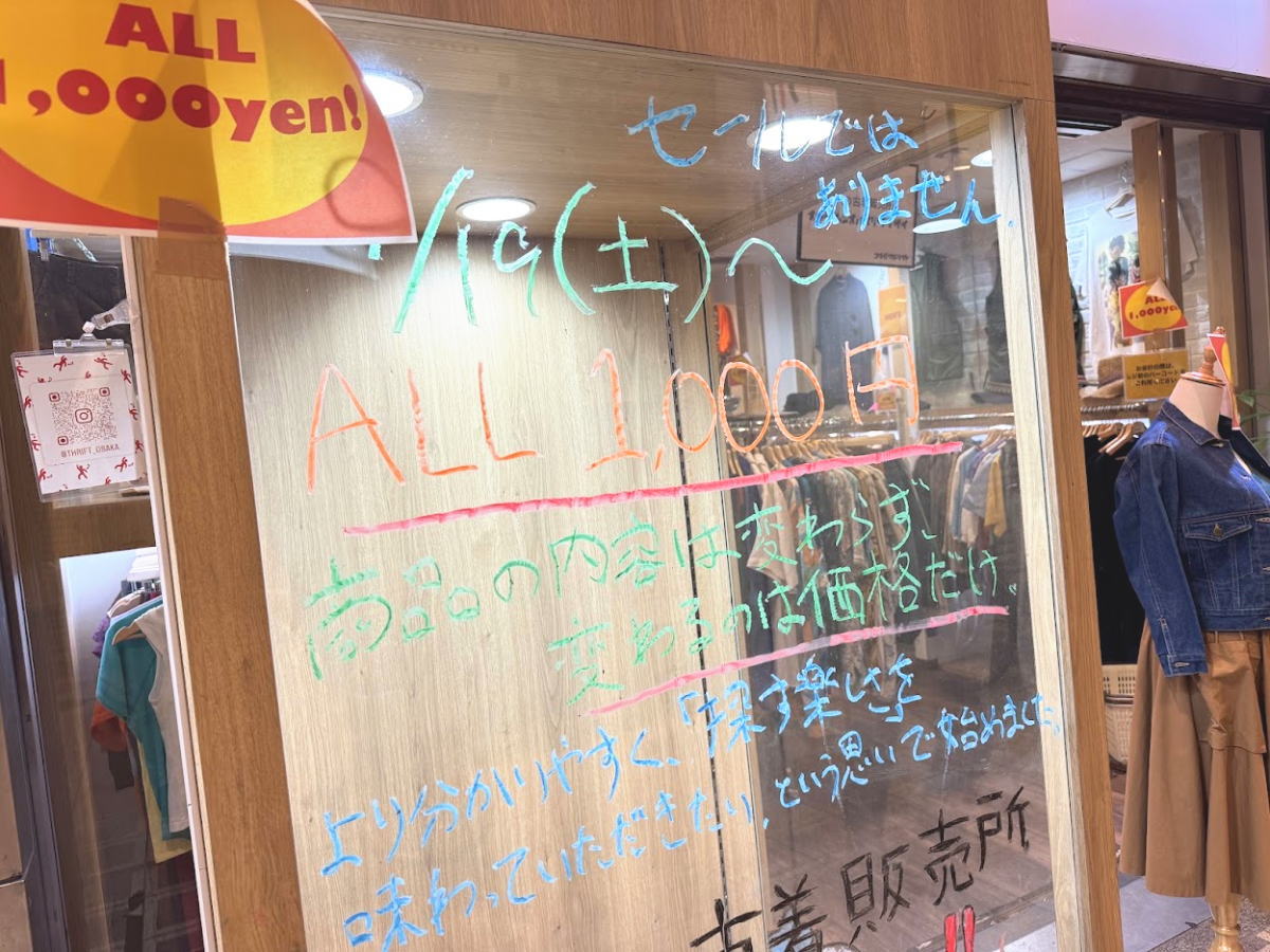 全部1,000円！「コマガワスリフト」2026年9月20日から均一のお店に変わったみたい。