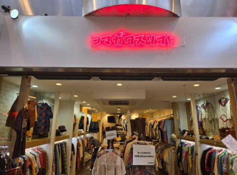 「コマガワスリフト」1,000円均一のお店に変わったみたい。