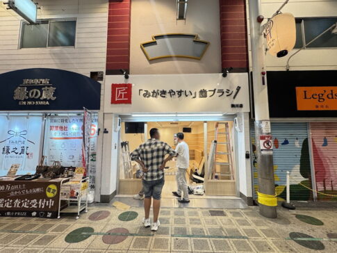 『匠「みがきやすい」歯ブラシ』大阪・駒川店が9月25日オープンするみたい。70年の職人技！究極の歯ブラシ専門店