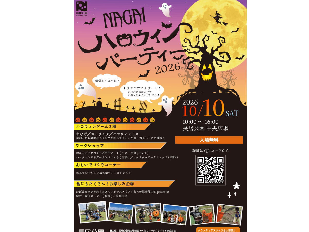 NAGAI ハロウィンパーティー2026