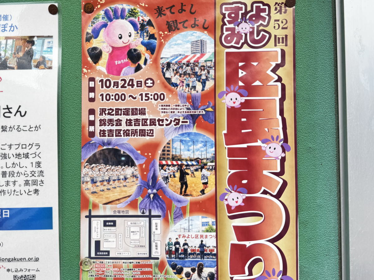 第52回すみよし区民祭り