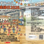 すみのえ音楽縁日
