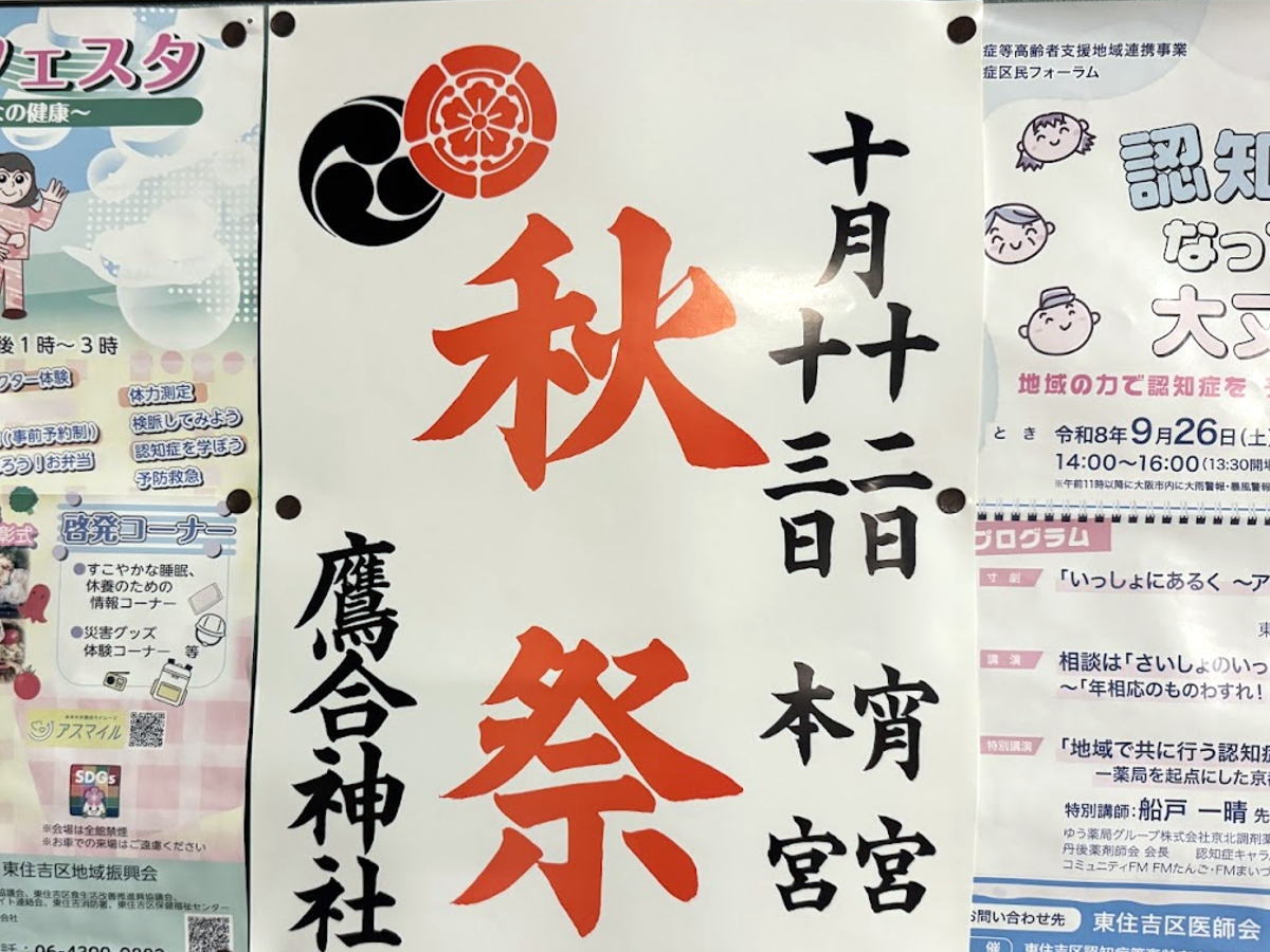鷹合神社 秋祭り