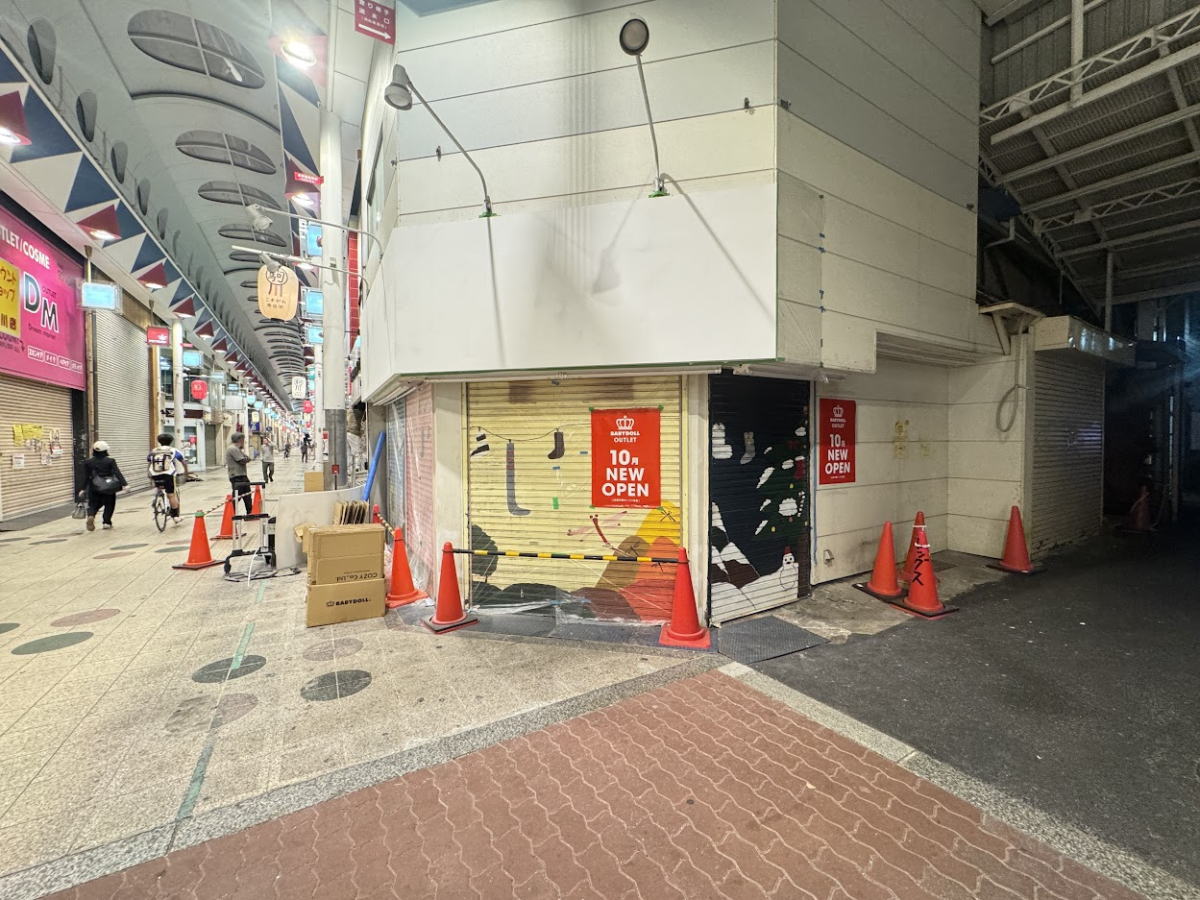 駒川商店街にBABYDOLL OUTLET」が10月中旬オープンするみたい。子ども服のアウトレット店!