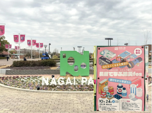 「第5回 長居で学ぶ防災fes」が10月24日にあるみたい。煙もくもくダンボール迷路が気になりすぎる