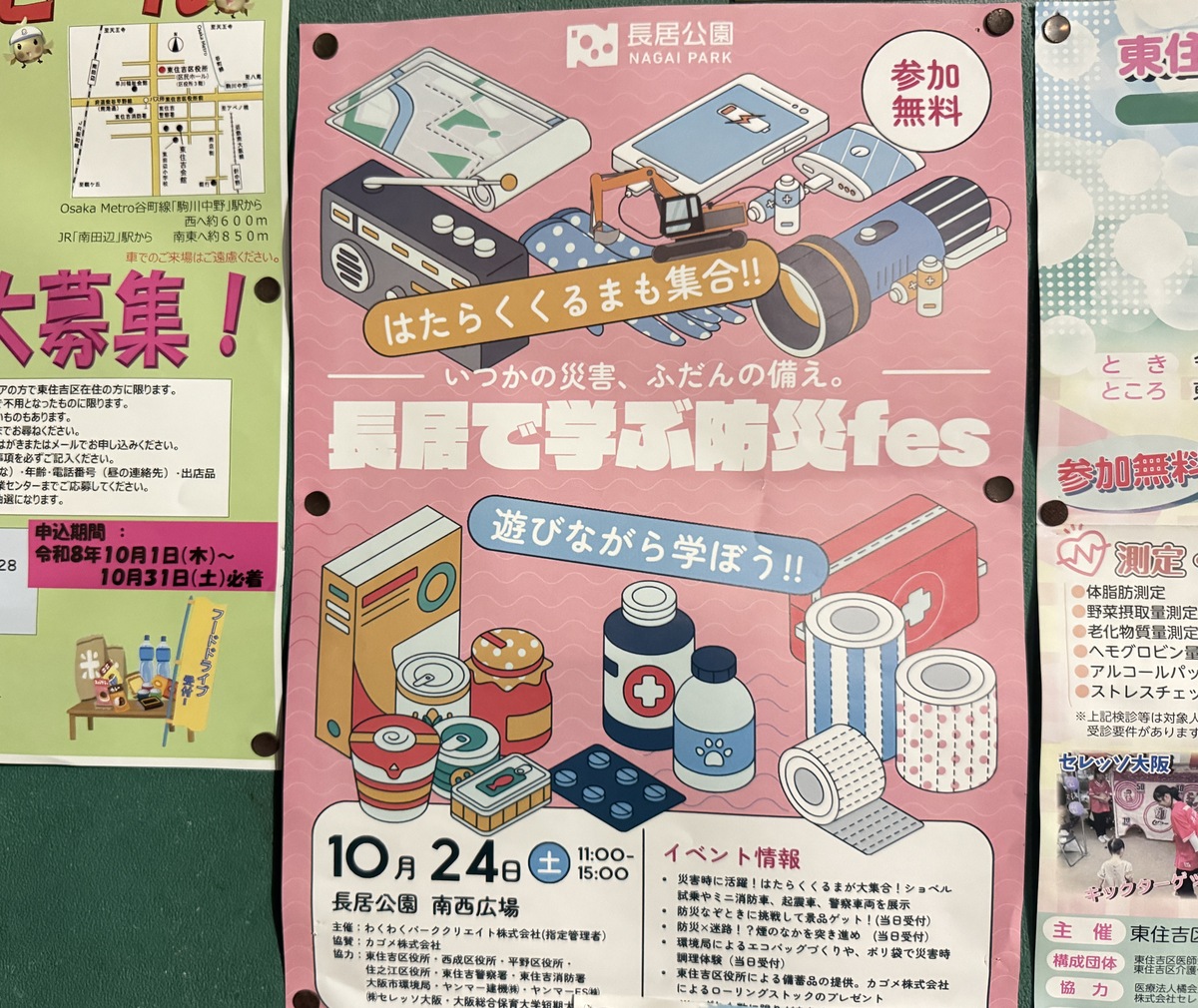 「長居で学ぶ防災fes」2026年もあるみたい。