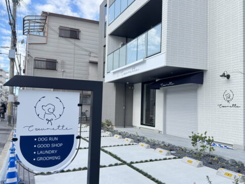 駒川「Cœurette」（クーレット）がオープンするみたい。ドッグラン併設のペット複合施設