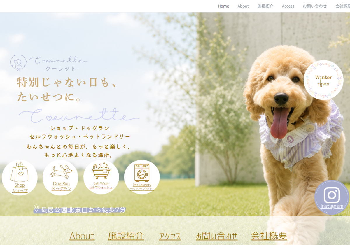 駒川「Cœurette」（クーレット）がオープンするみたい。ドッグラン併設のペット複合施設