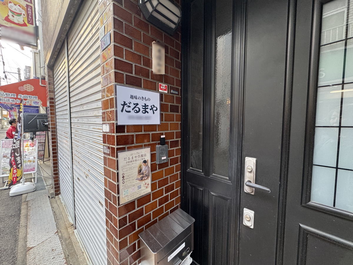 【駒川商店街】77年の歴史はまだまだ続く!「だるまや」さんが自宅で予約営業を開始したみたい