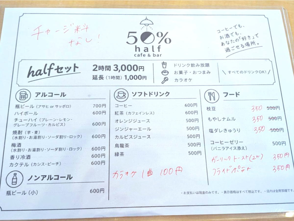 粉浜「half(ハーフ)」メニュー