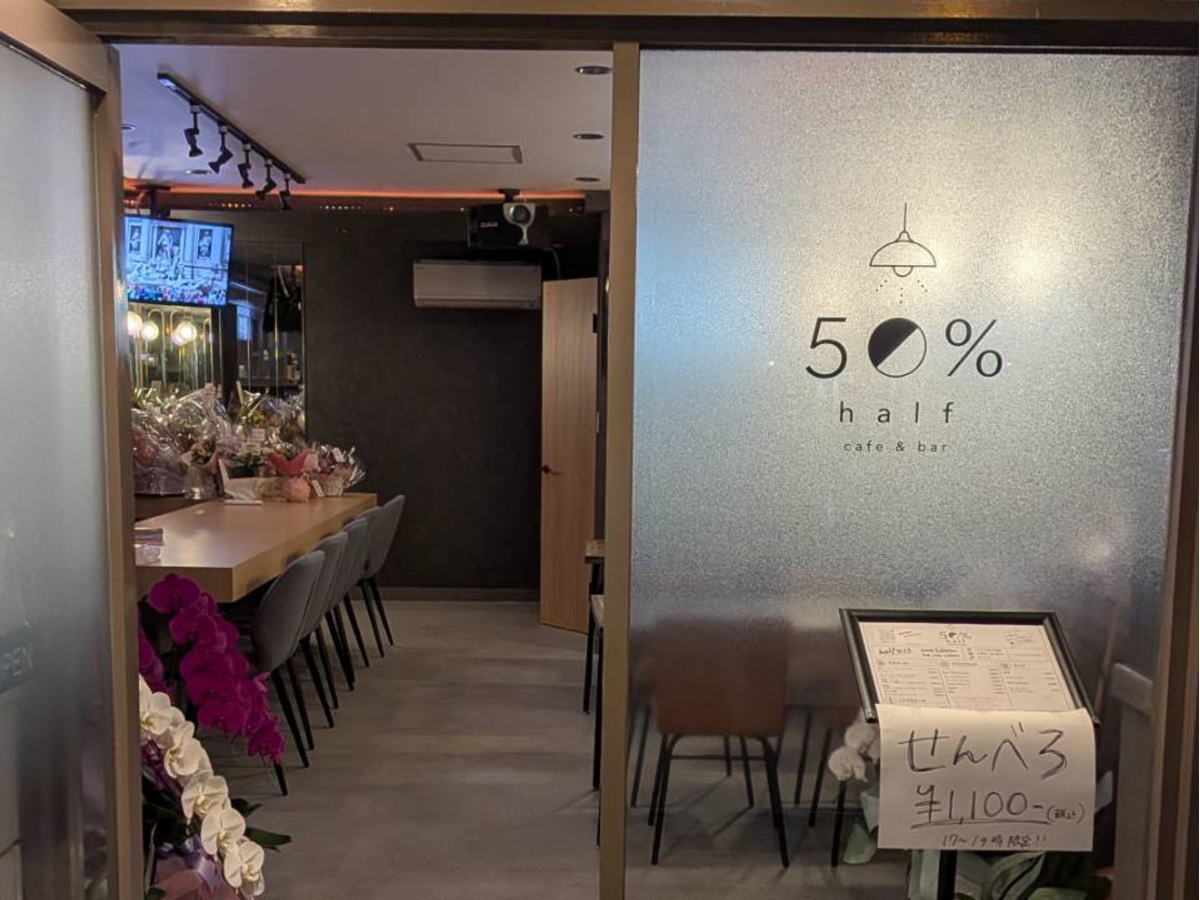 【浜口東】住吉大社駅近く「half(ハーフ)」9月26日オープンしたみたい。カラオケも楽しめるカフェ&バー