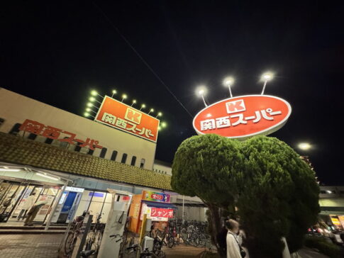 「関西スーパー長居店」が10月17日リニューアルオープンするみたい。臨時休業