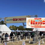 長居公園「MBSラジオ秋まつり2026」11月3日開催するみたい。