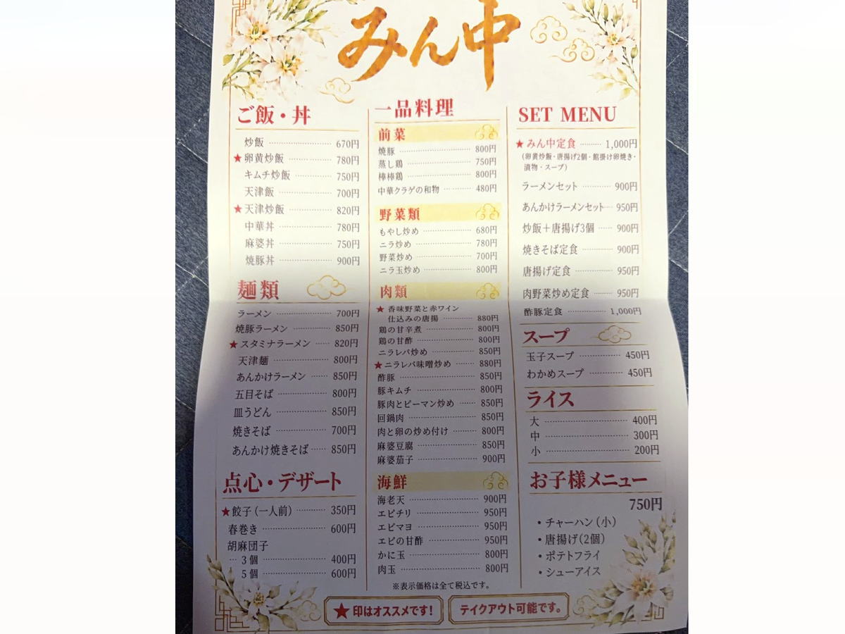 西田辺駅近く「みんなの中華」10月1日オープンしてたみたい。