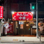 西田辺駅近く「みんなの中華」10月1日オープンしてたみたい。