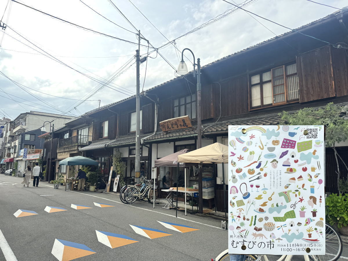 第20回「むすびの市」11/14・15開催するみたい。