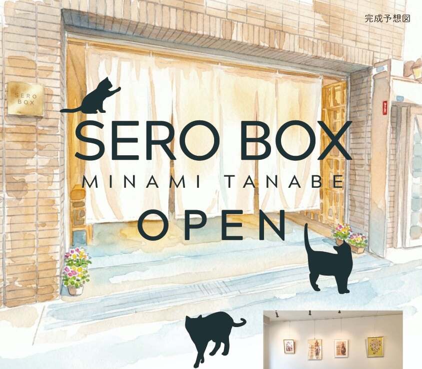 「SERO BOX（セロボックス）」がオープンするみたい。