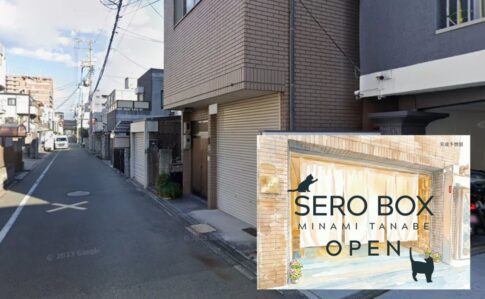 南田辺「SERO BOX」オープンするみたい。20万フォロワー「立ち猫」写真家の小さな販売所