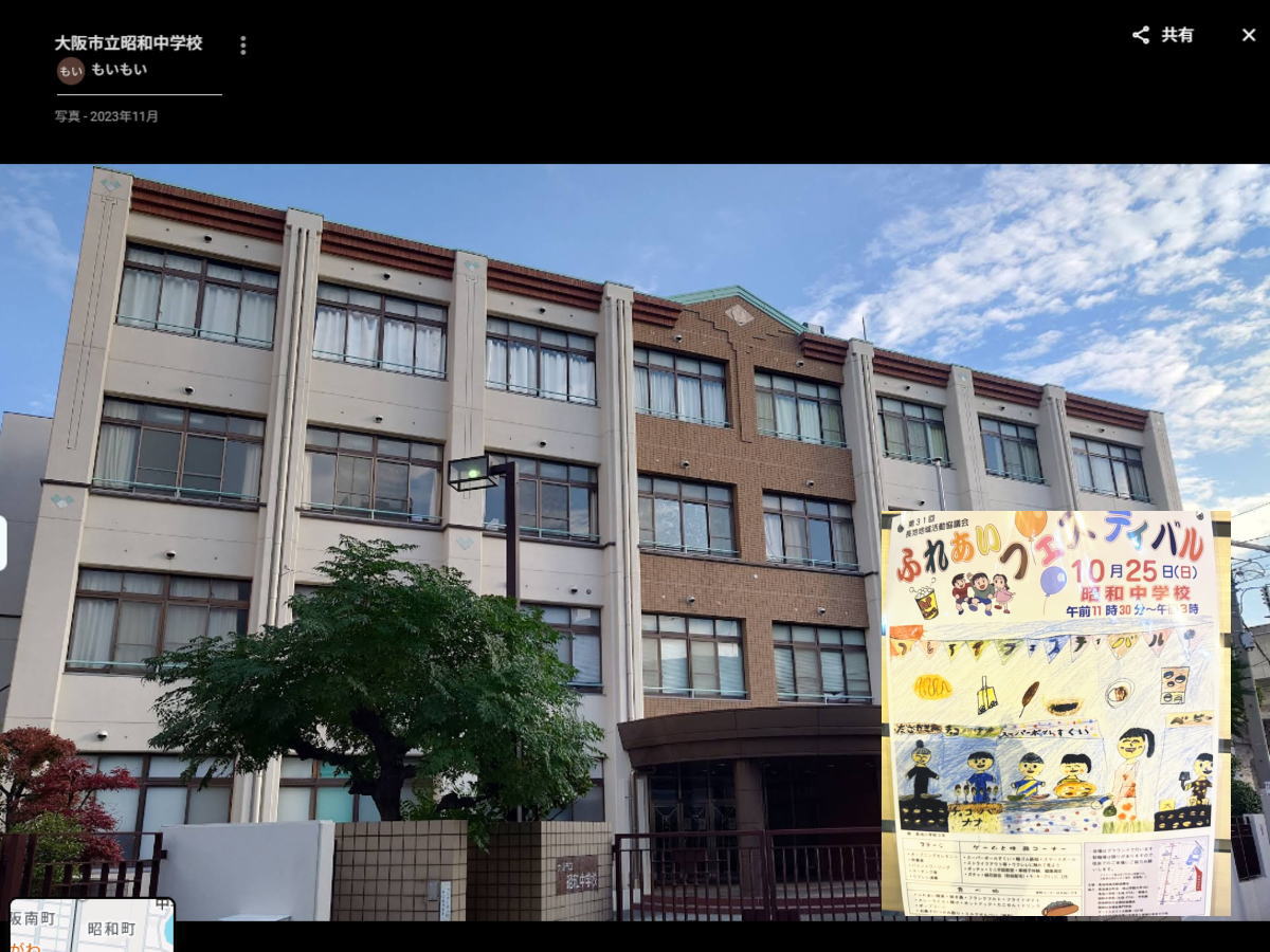 昭和中学校「ふれあいフェスティバル」が開催されるみたい。ゲームや模擬店、ステージとかも【阿倍野区】