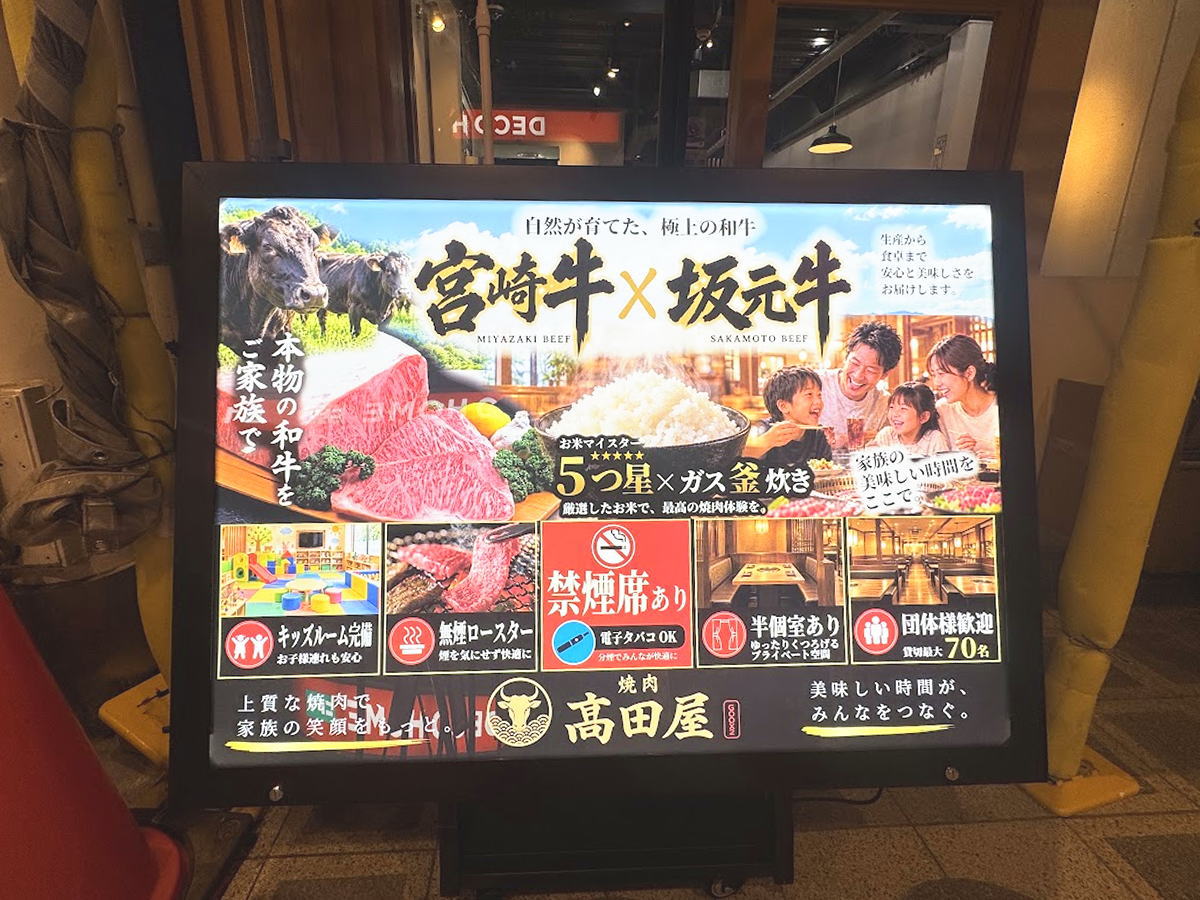 極上和牛！「焼肉 高田屋」が10月16日オープンするみたい。宮崎牛×坂元牛が楽しめるお店