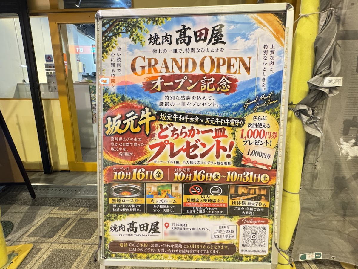 極上和牛！「焼肉 高田屋」が10月16日オープンするみたい。宮崎牛×坂元牛が楽しめるお店