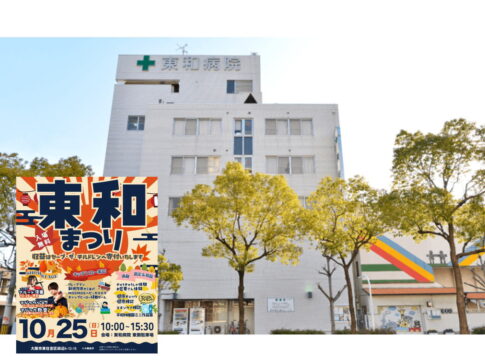 「東和まつり」が開催されるみたい。キッチンカーにマジックショーやマジック体験も。