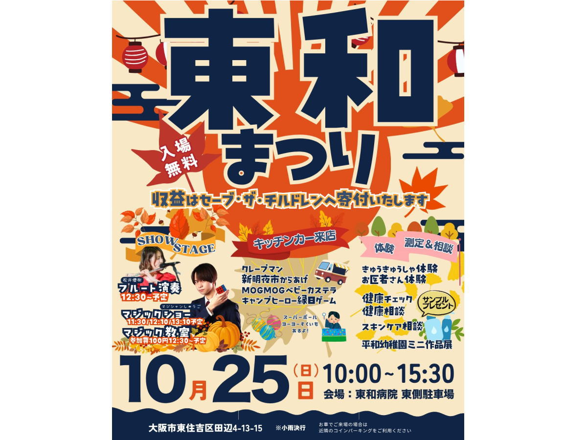 東和まつり