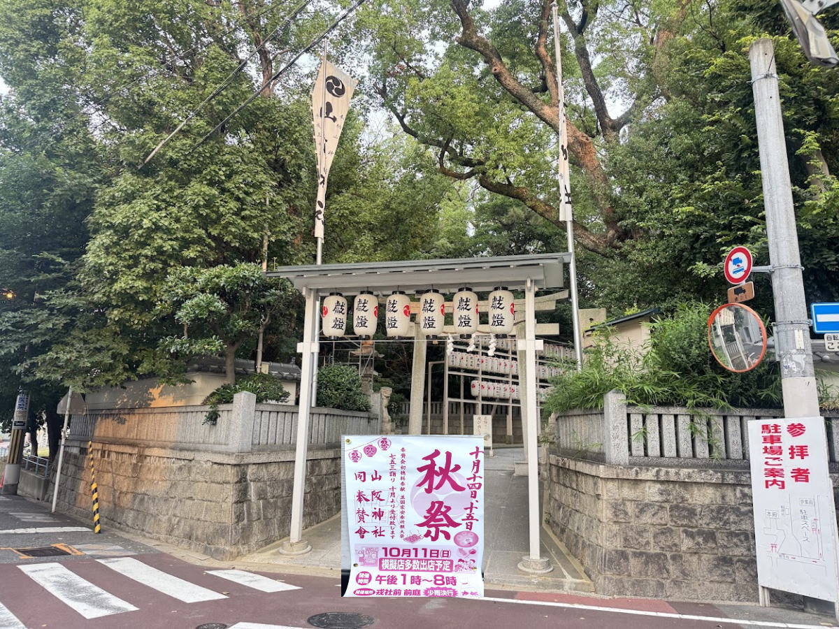 「山阪神社の秋祭」2026年も開催されるみたい。模擬店多数出店するってチラシに書いてる♪